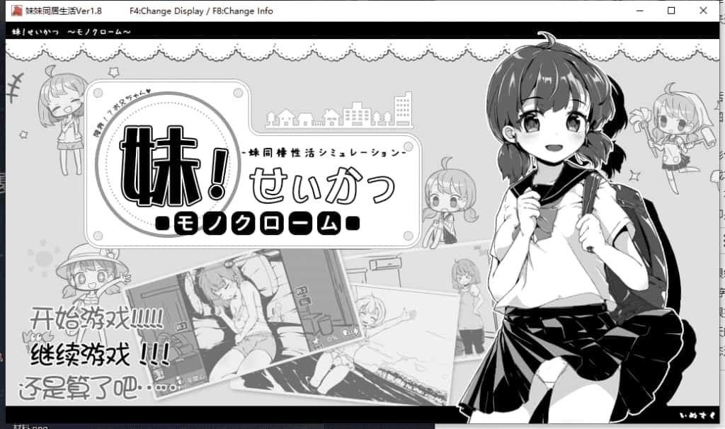 妹同居生活 主线事件 玩法截图 2