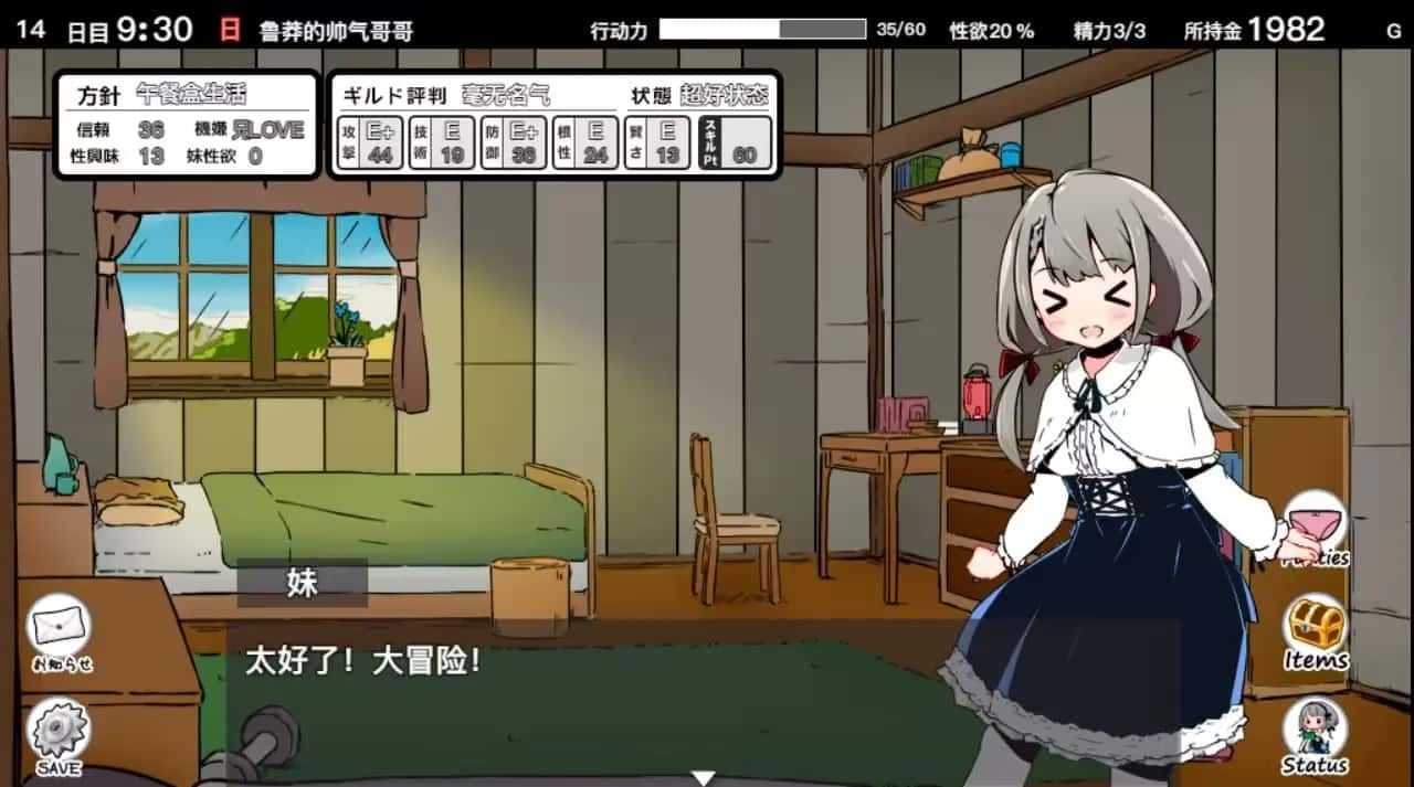 妹同居生活 剧情分支 专题图 8