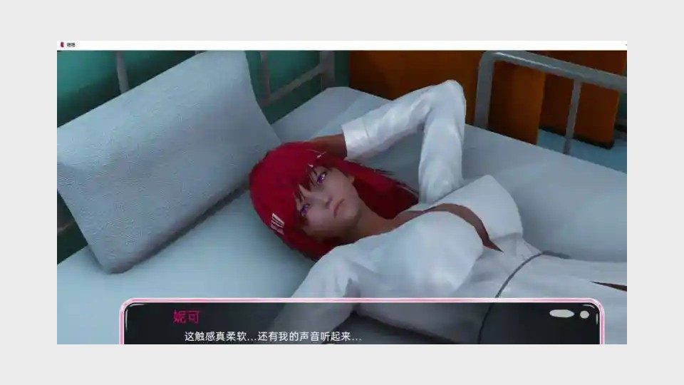 新身体版 结局分支 资料图 8