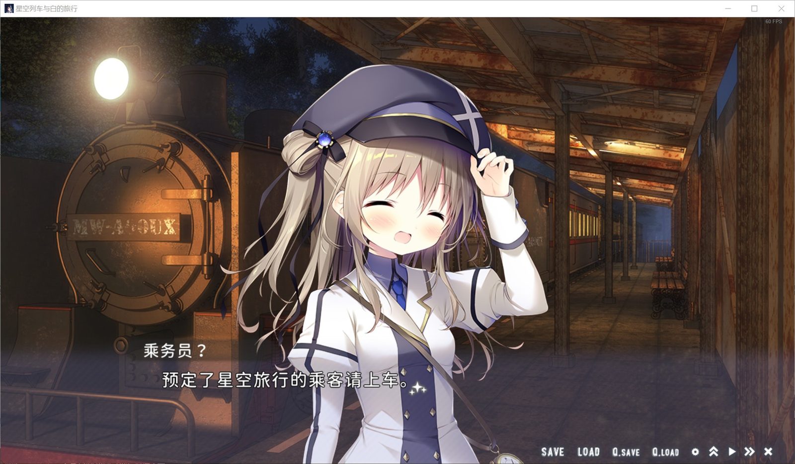 星空列车与白的旅行STEAM版 地图探索 页面配图 4