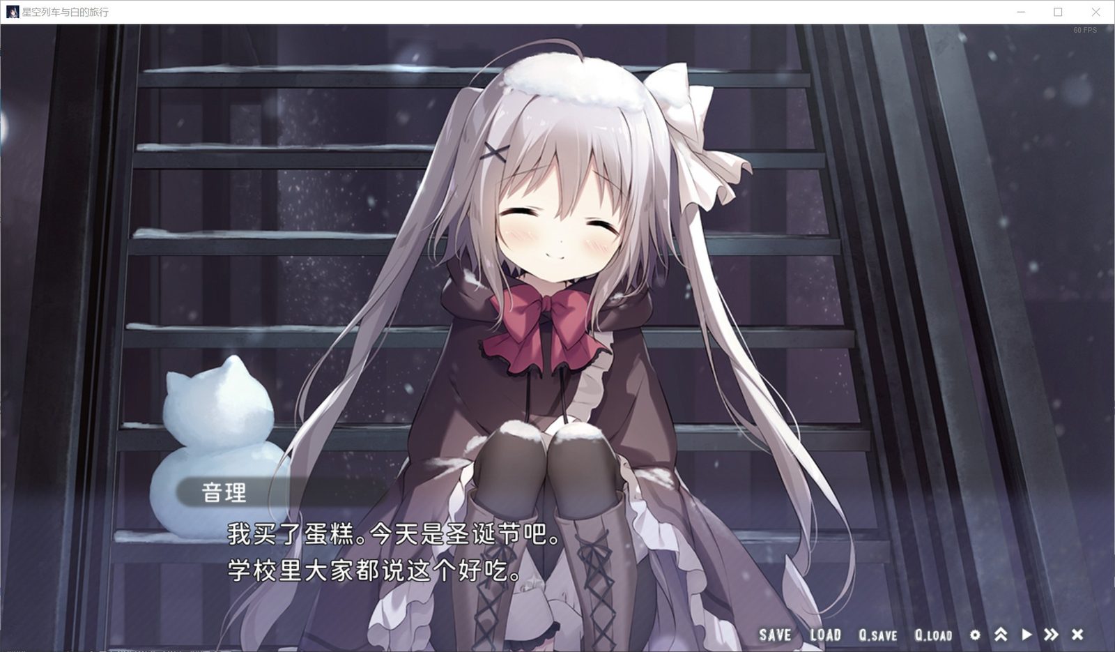 星空列车与白的旅行STEAM版 星空鉄道とシロの旅 场景图 1